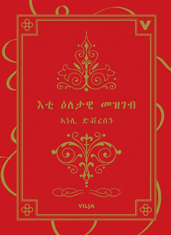 Annelie Drewsen - Dagboken (tigrinsk), Inbunden