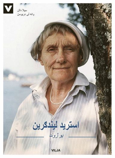 bokomslag Astrid Lindgren : ett liv (pashto)