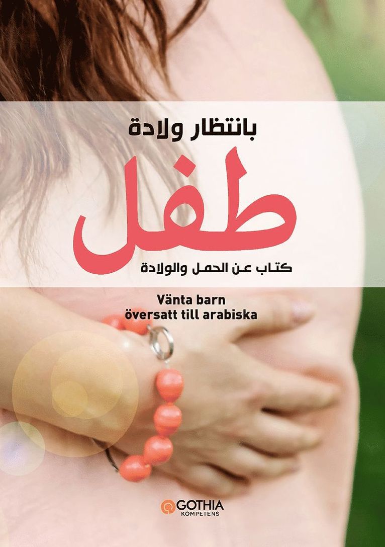 Vänta barn : en bok om graviditet, förlossning och första tiden med barnet (arabiska) 1