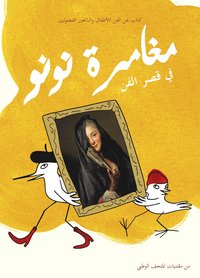 bokomslag Pippi på konst! : en konstbok för barn och nyfikna vuxna! (arabiska)