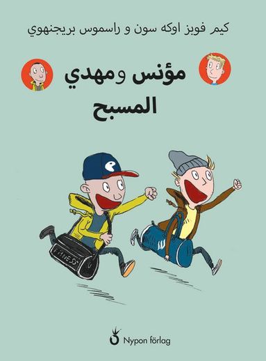 bokomslag Måns och Mahdi på simhallen (arabisk)