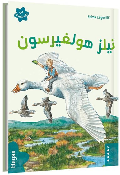 Selma Lagerlöf - Nils Holgersson (lättläst) (arabiska), Inbunden