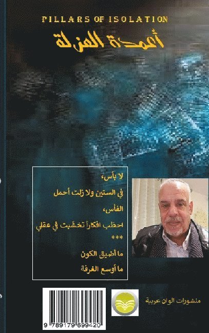 Pillars of isolation : poems in Arabic 1