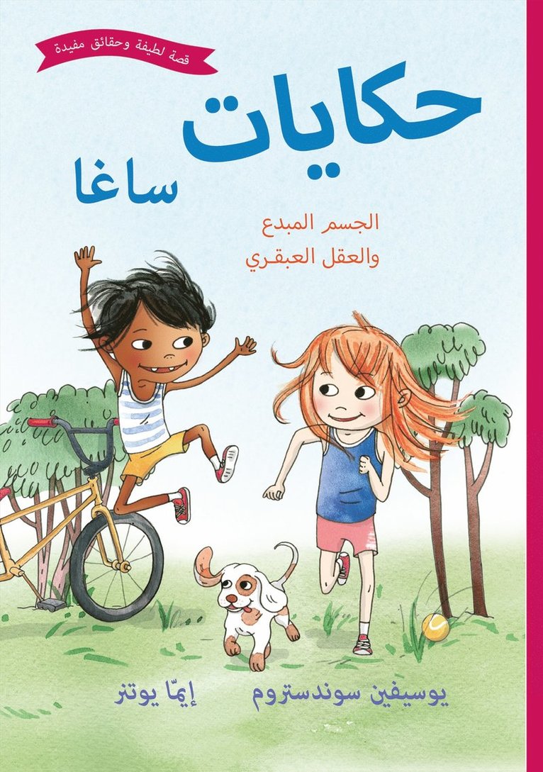 Josefine Sundström - Sagasagor. Fiffiga kroppen och finurliga knoppen (arabiska), Inbunden