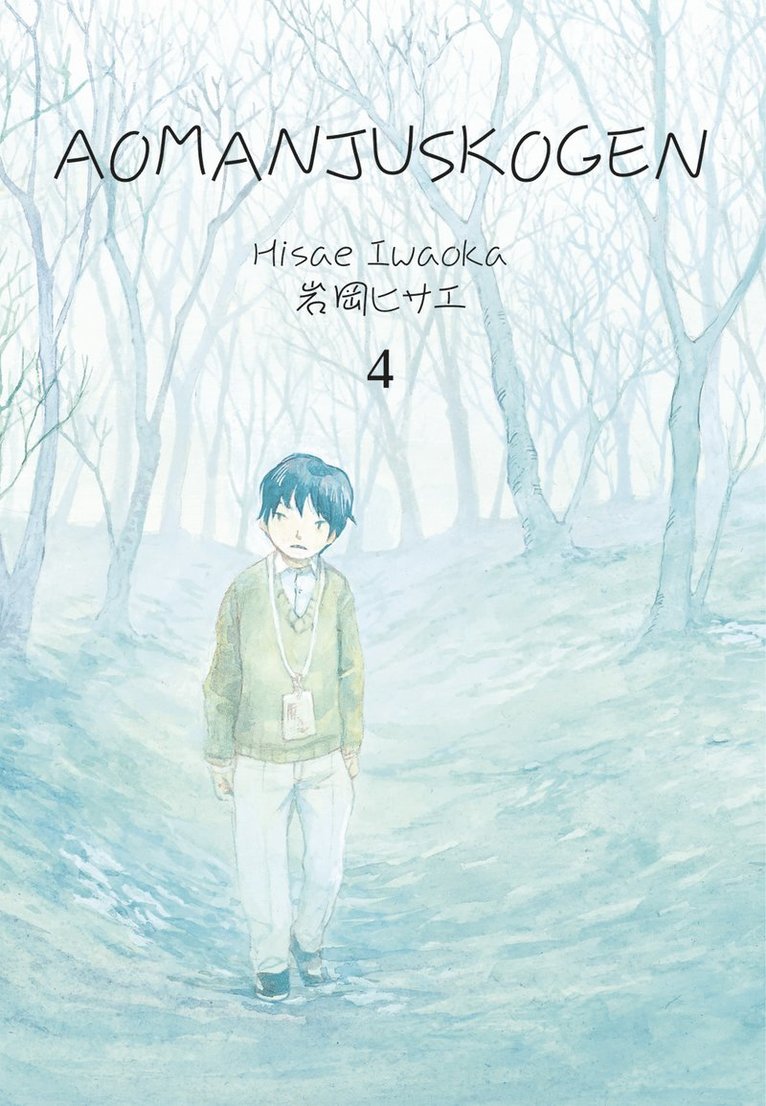 Hisae Iwaoka - Aomanjuskogen 4, Häftad