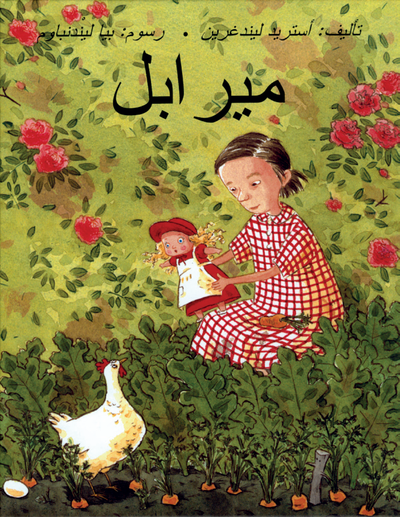 Astrid Lindgren - Mirabell (arabiska), Inbunden
