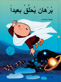 bokomslag Flyg! sa Alfons Åberg (arabiska)