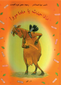 Mamma mu får ett sår (arabiska)