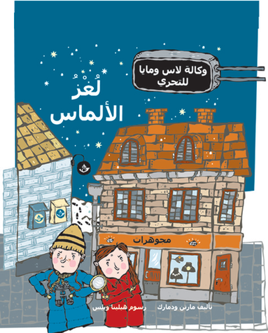 bokomslag Diamantmysteriet (arabiska)