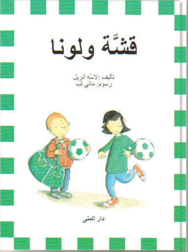 bokomslag Spinkis och Katta (arabiska)