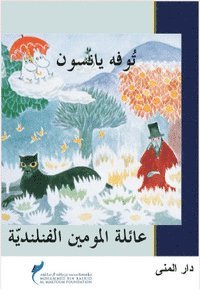 bokomslag Trollkarlens hatt (arabiska)