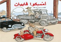 bokomslag Ta fast Fabian! (Arabiska)