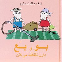 bokomslag Bu och Bä i städtagen (Farsi)