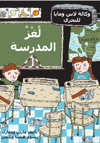 bokomslag Skolmysteriet (arabiska)