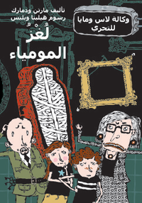 bokomslag Mumiemysteriet (arabiska)
