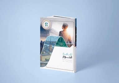 Hussein Al Daoudi, Abdullah Al Shiaani - En kultur präglad av dialog : ett inkluderande medborgarskap och främjande av mångfald (arabiska), Inbunden