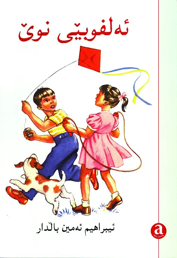 ABC-Book (sydkurdiska), Storpocket. Tillgänglighet: Lägg i varukorg