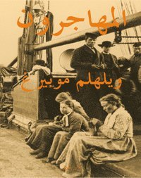 Vilhelm Moberg - Utvandrarna (arabiska), Inbunden