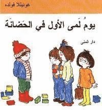 bokomslag Emmas första dag på dagis (arabiska)