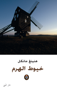 bokomslag Khuyut al-haram