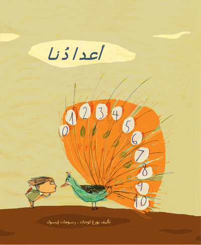 Jorge Lujan - Numeralia (arabiska), Inbunden