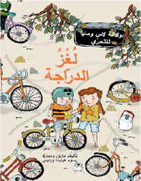 bokomslag Cykelmysteriet (arabiska)