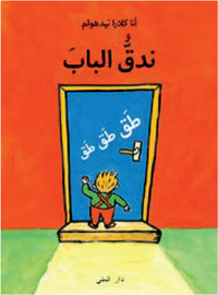 Anna-Clara Tidholm - Knacka på! (arabiska), Kartonnage