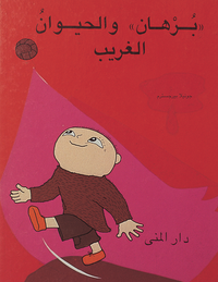 bokomslag Alfons och odjuret (arabiska)
