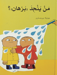 bokomslag Vem räddar Alfons Åberg? (arabiska)