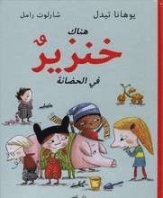 bokomslag Det är en gris på dagis (arabiska)