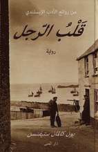 Jón Kalman Stefánsson - Hjarta mannsins (arabiska), Inbunden
