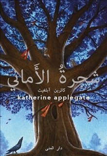 Katherine Applegate - Wishtree (arabiska), Inbunden