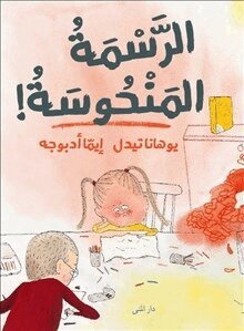 Johanna Thydell, Emma Adbåge - Dumma teckning! (arabiska), Inbunden