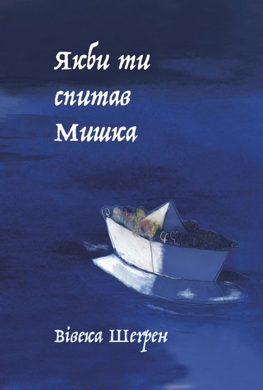 bokomslag Om du skulle fråga Micha (ukrainska)