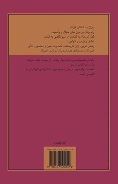 Namdar Nasser - I begynnelsen var ordet (persiska), Häftad
