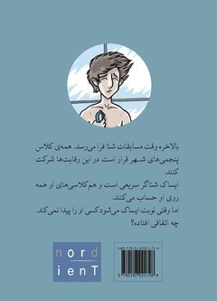 Emma Askling - Isak är en hjälte (persiska), Häftad