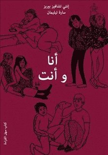 bokomslag Jag och du (Arabiska)