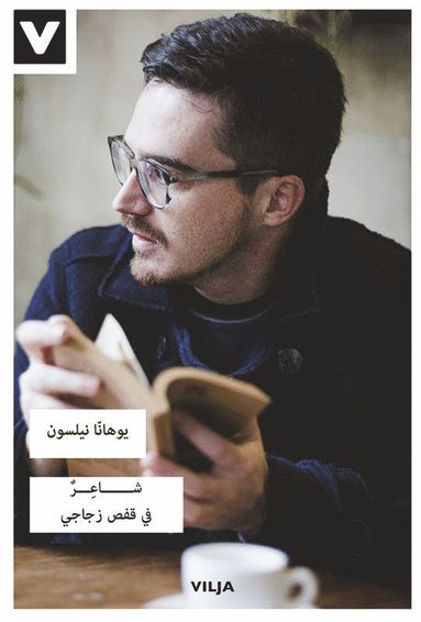 bokomslag Poeten i glasburen (arabiska)