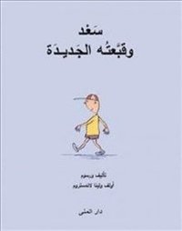 bokomslag Nisses nya mössa (arabiska)