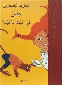 bokomslag Pippi Långstrump (arabiska)