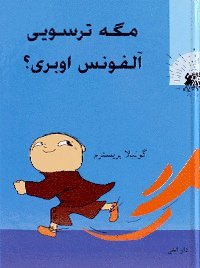 Gunilla Bergström - Är du feg, Alfons Åberg? (persiska), Inbunden
