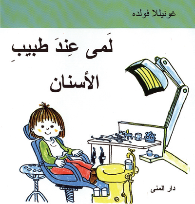 Emma går till tandläkaren (arabiska) 1
