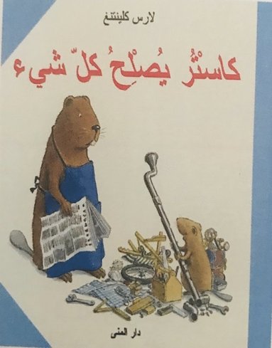 bokomslag Frippe lagar allt (arabiska)