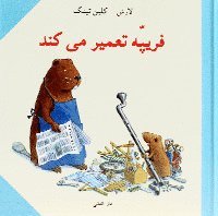 Frippe lagar allt (persiska)