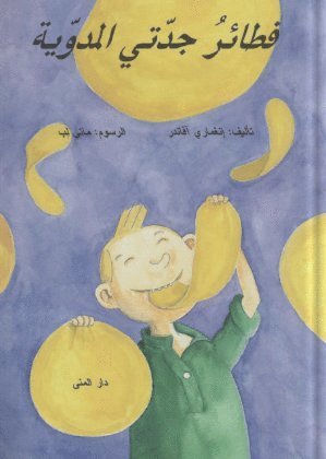 Ingmarie Ahvander - Farmors pangkakor (arabiska), Inbunden