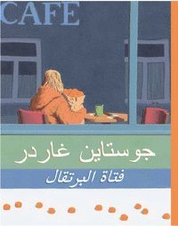 bokomslag Appelsinpiken (Arabiska)