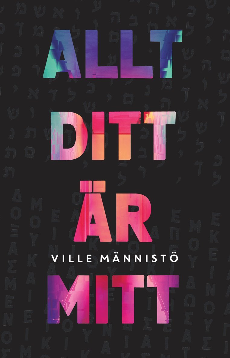 Ville Männistö - Allt ditt är mitt : ...och allt mitt är ditt, Häftad