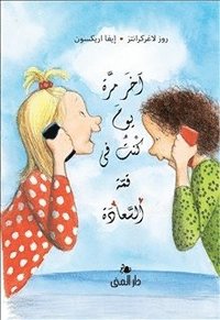 bokomslag Sist jag var som lyckligast (arabiska)