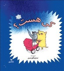 Stina Wirsén - Vem finns? (dari), Inbunden