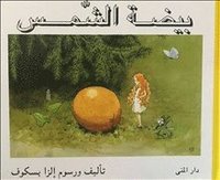 bokomslag Sol-ägget (arabiska)